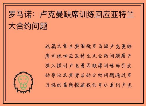 罗马诺:卢克曼缺席训练回应亚特兰大合约问题 罗马诺:卢克曼缺席训练回应亚特兰大合约问题