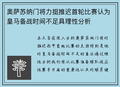 奥萨苏纳门将力挺推迟首轮比赛认为皇马备战时间不足具理性分析 奥萨苏纳门将力挺推迟首轮比赛认为皇马备战时间不足具理性分析