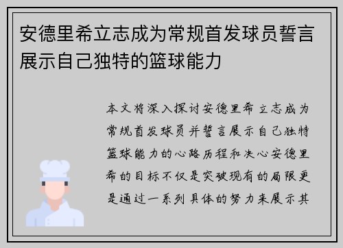 安德里希立志成为常规首发球员誓言展示自己独特的篮球能力 安德里希立志成为常规首发球员誓言展示自己独特的篮球能力