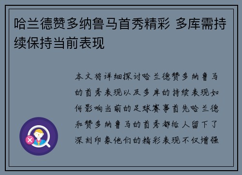 哈兰德赞多纳鲁马首秀精彩 多库需持续保持当前表现 哈兰德赞多纳鲁马首秀精彩 多库需持续保持当前表现