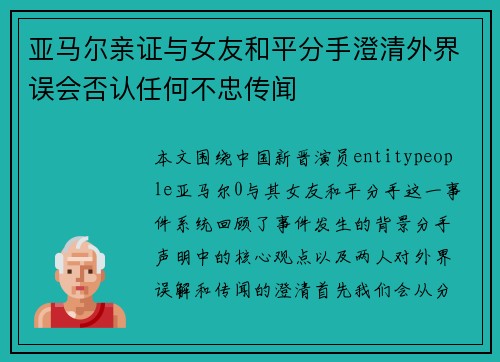 亚马尔亲证与女友和平分手澄清外界误会否认任何不忠传闻 亚马尔亲证与女友和平分手澄清外界误会否认任何不忠传闻