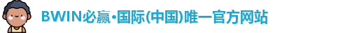 bwin必赢